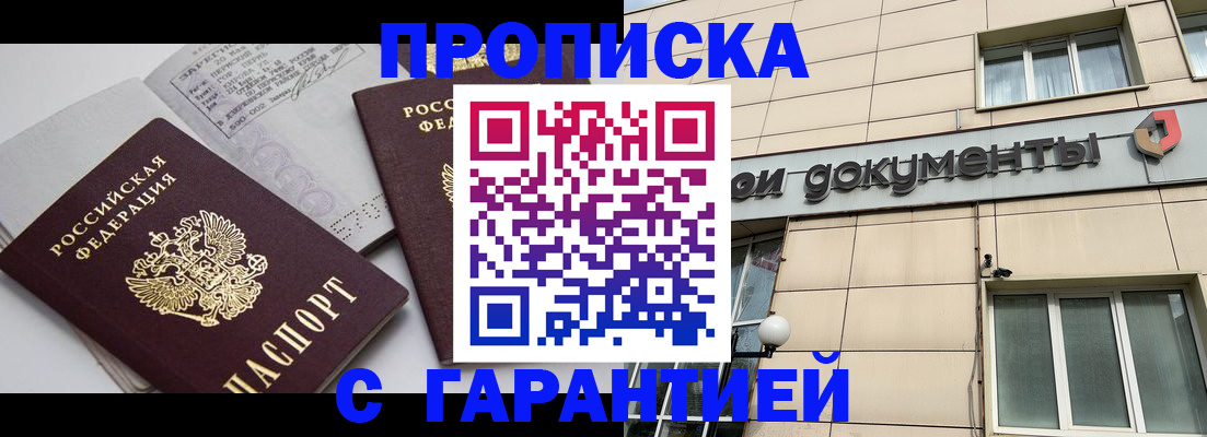 прописка законно в Красноуральске